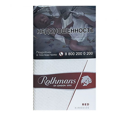 Сигареты Rothmans Royals Red (Ротманс Роялс Ред Кинг Сайз ) 